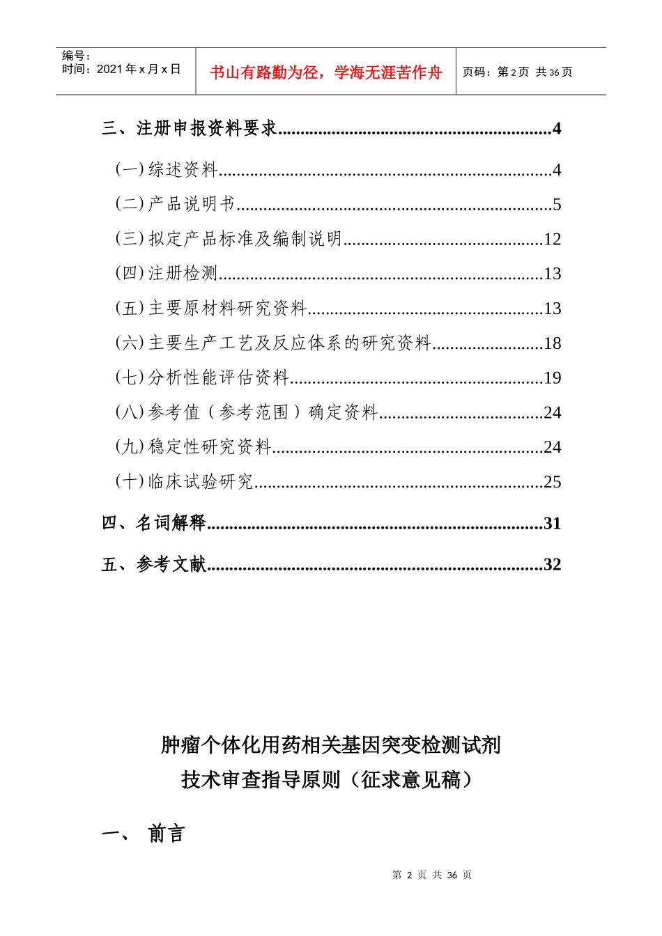 肿瘤个体化用药相关基因突变检测试剂技术审查指导原则_第2页