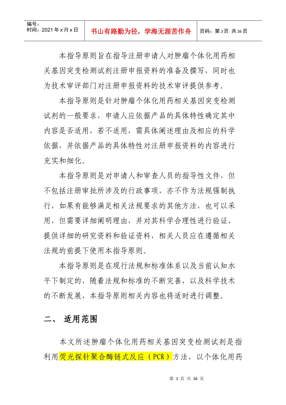 肿瘤个体化用药相关基因突变检测试剂技术审查指导原则_第3页