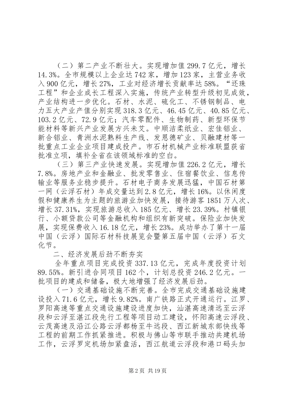 XX年XX市政府工作报告 (61)_第2页