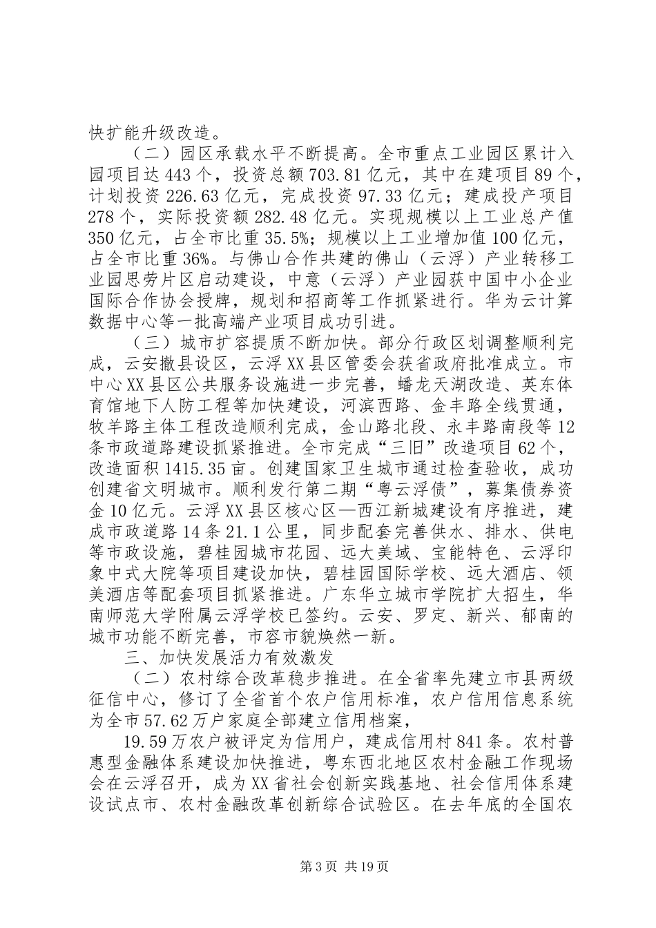 XX年XX市政府工作报告 (61)_第3页