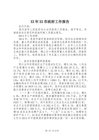 XX年XX市政府工作报告 (61)