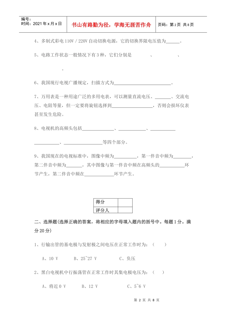 职业技能鉴定 中级家用电子产品维修工(彩电)知识试卷_第2页