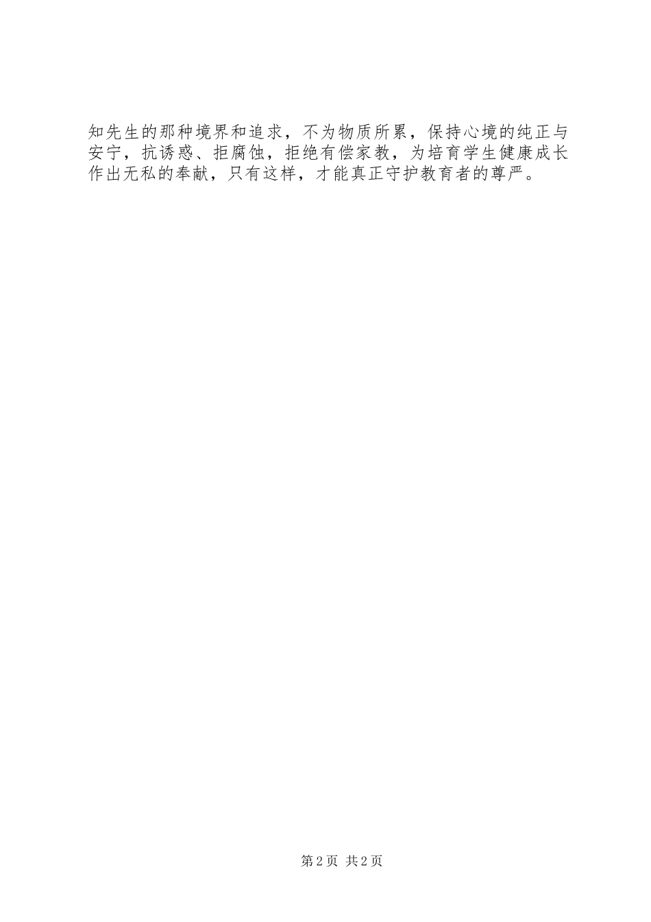 《有偿家教自查自纠报告》_第2页