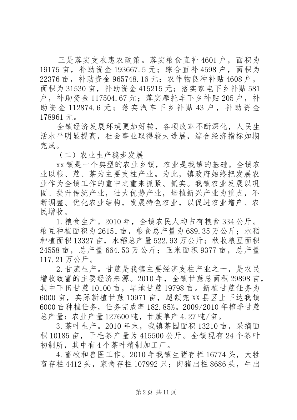 XX镇政府报告(二届四次人代会)_第2页