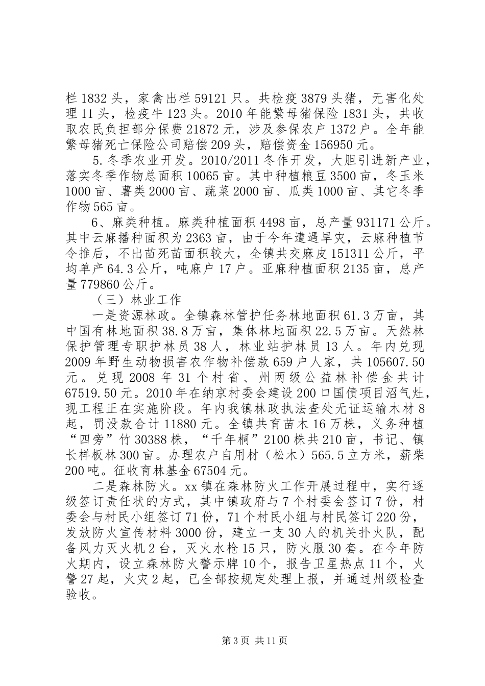 XX镇政府报告(二届四次人代会)_第3页