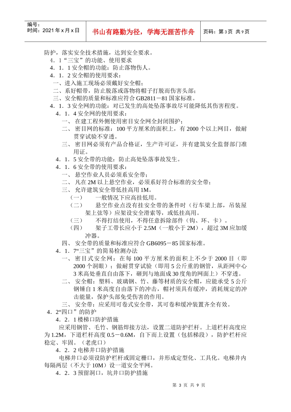 第3册：施工阶段安全管理(知识)_第3页