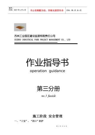 第3册：施工阶段安全管理(知识)