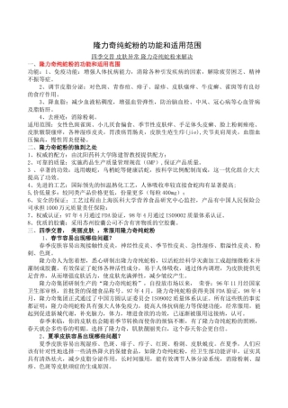 隆力奇纯蛇粉的功能和适用范围