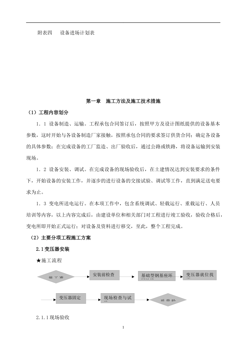 石景山医院医疗楼扩建工程地下一层变配电室工程_第2页