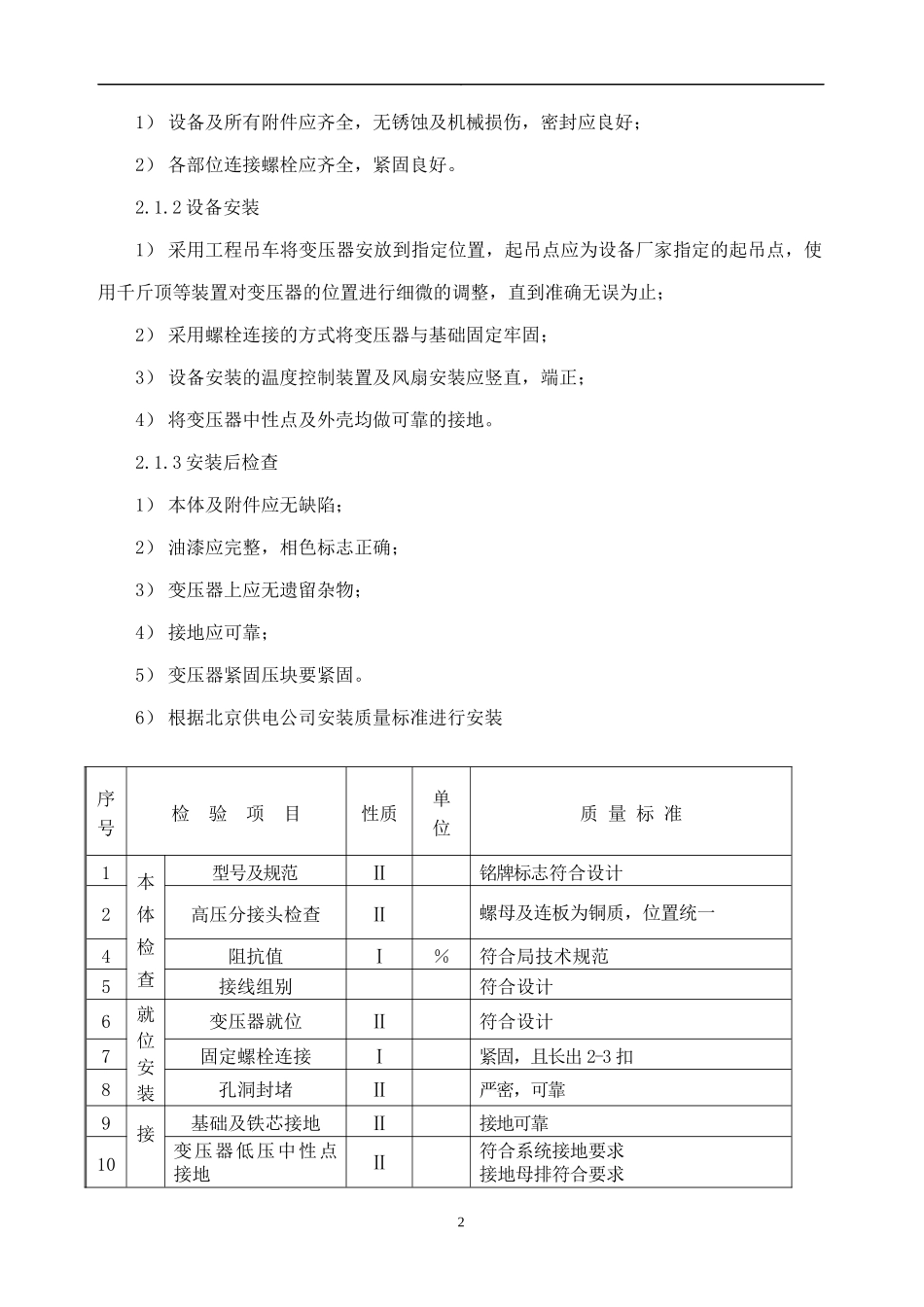 石景山医院医疗楼扩建工程地下一层变配电室工程_第3页