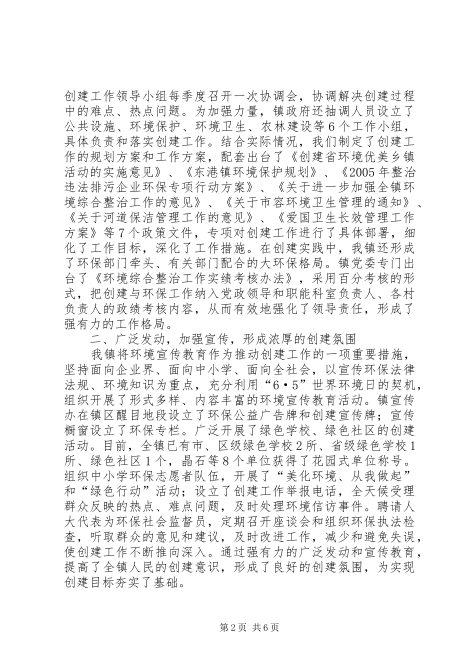 创建省环境优美乡镇工作汇报_第2页