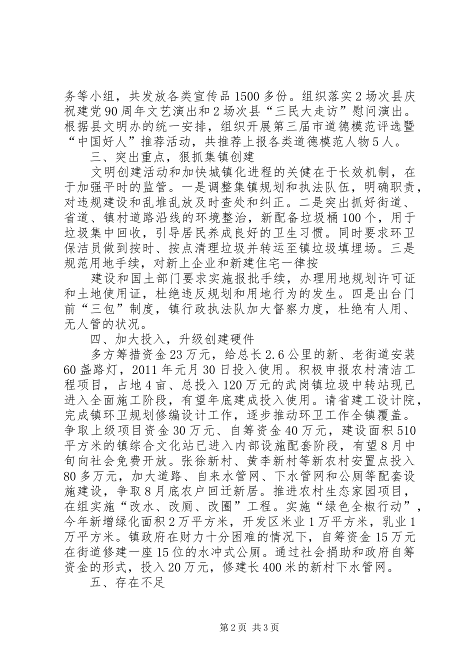 创建文明镇汇报材料_第2页