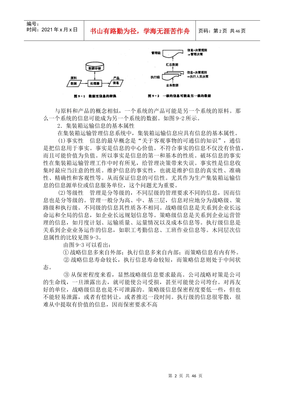 集装箱运输管理概述_第2页