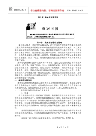 集装箱运输管理概述