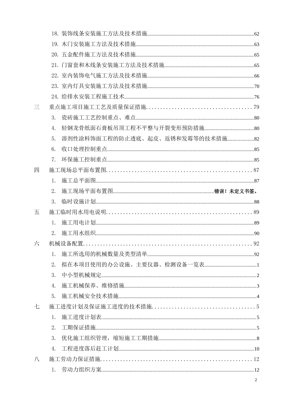 银行室内装修工程施工组织设计方案_第2页