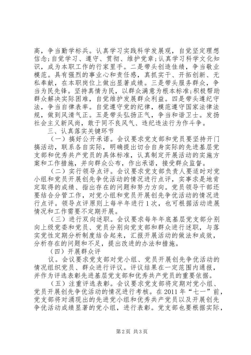 创先争优活动开展情况自查报告_第2页