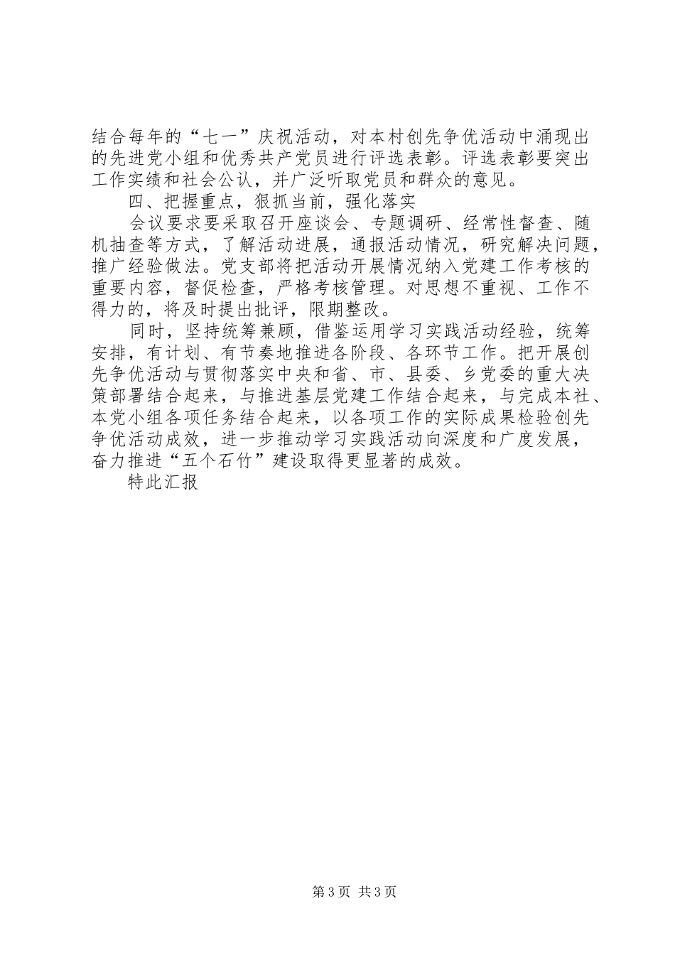 创先争优活动开展情况自查报告_第3页