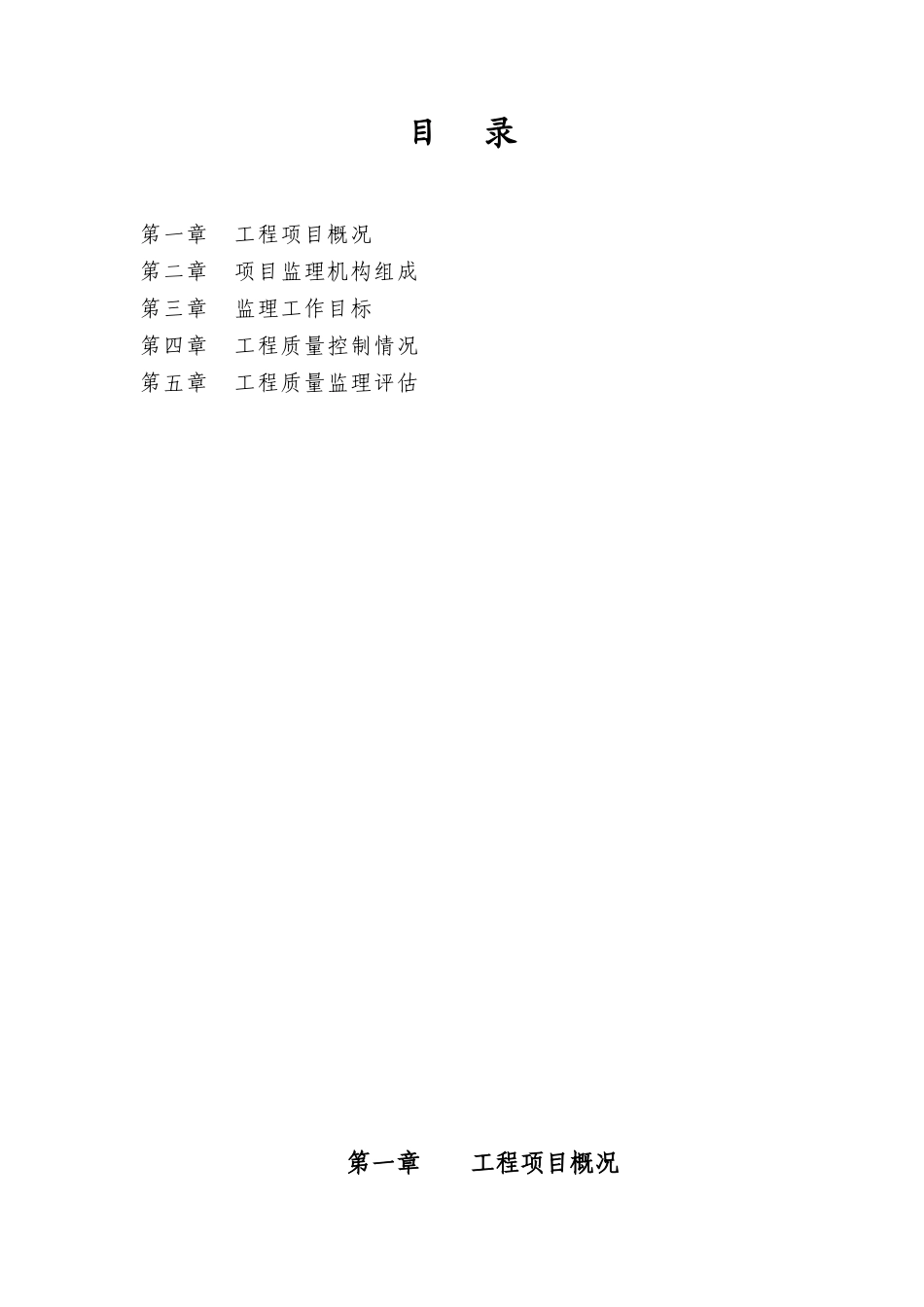 评估报告-华侨城地基与基础_第2页