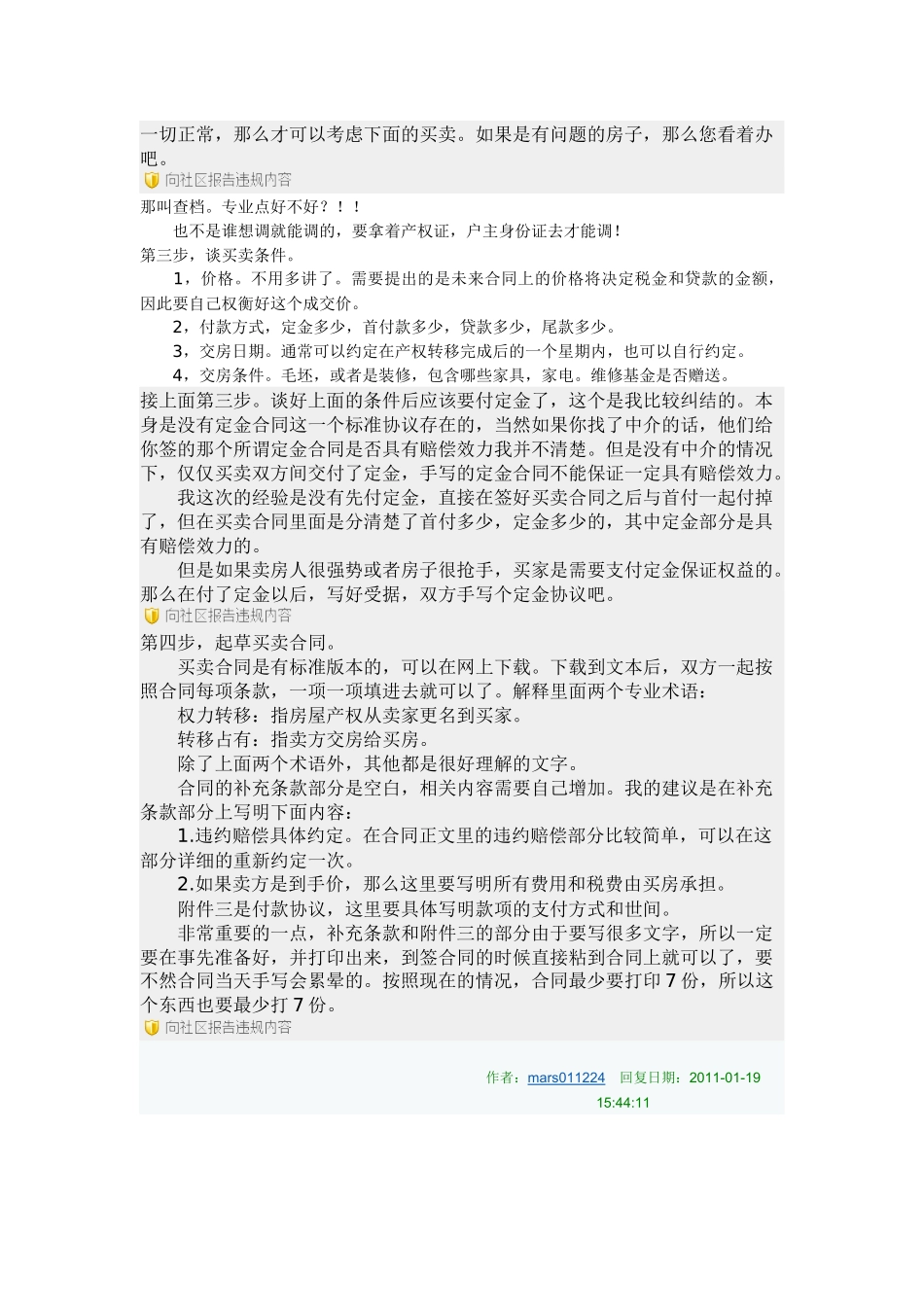 楼房买卖过户所涉及的税费_第3页