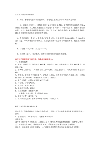 楼房买卖过户所涉及的税费