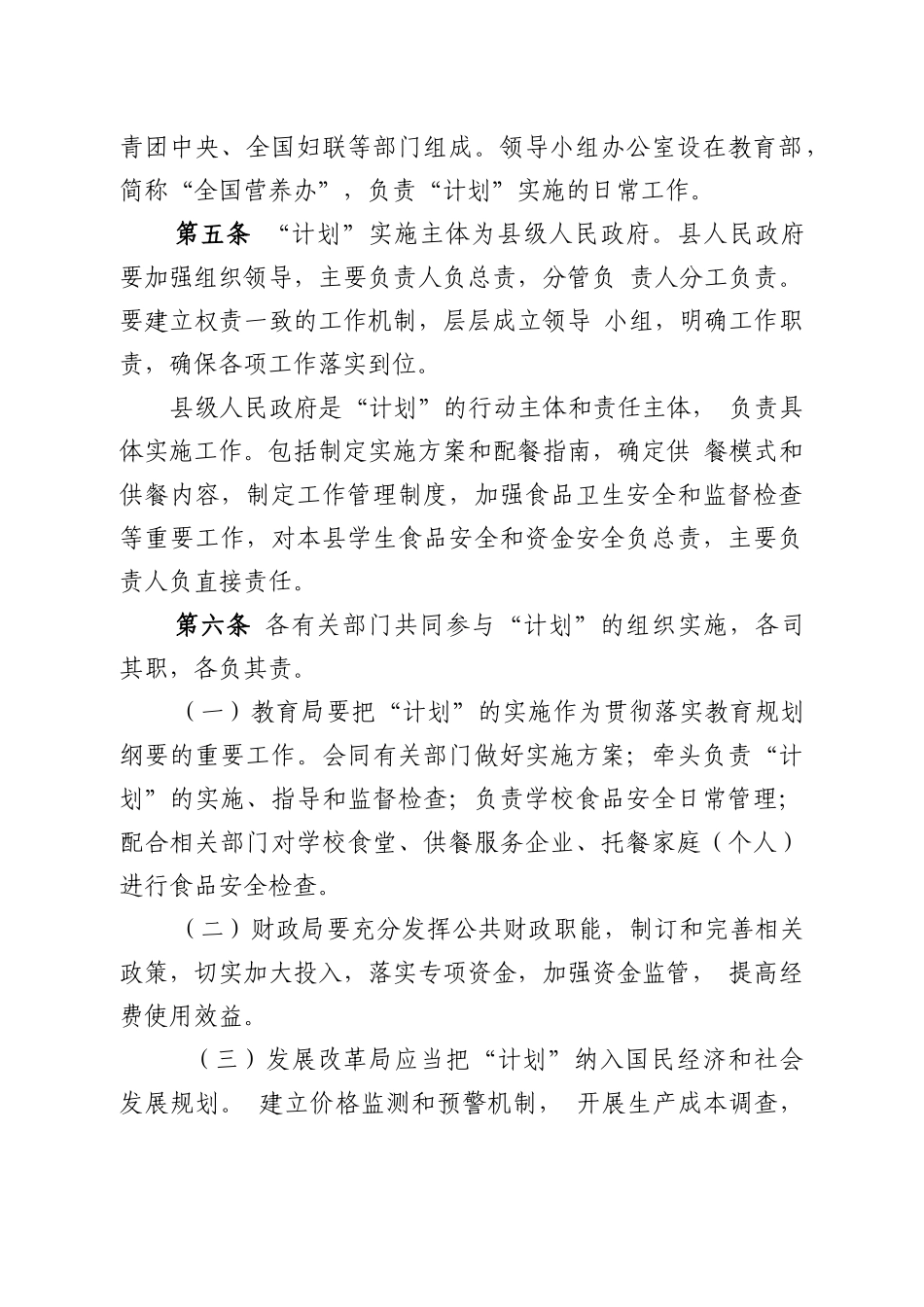 农村义务教育学生营养计划实施细则doc_第2页