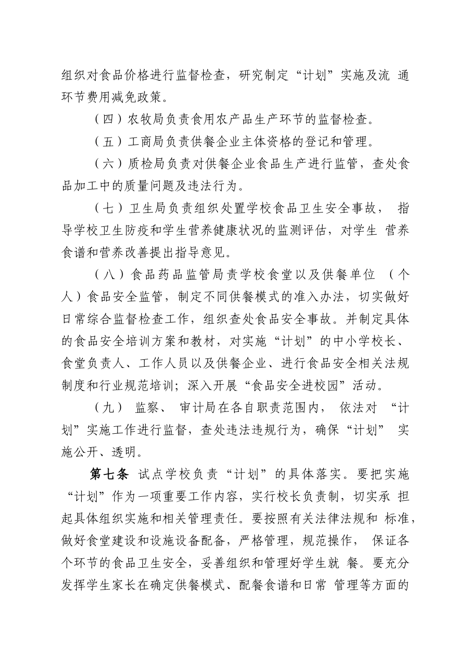 农村义务教育学生营养计划实施细则doc_第3页