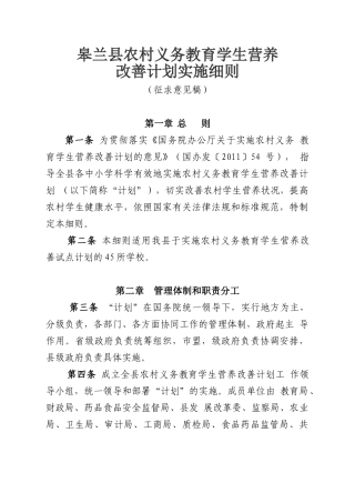农村义务教育学生营养计划实施细则doc