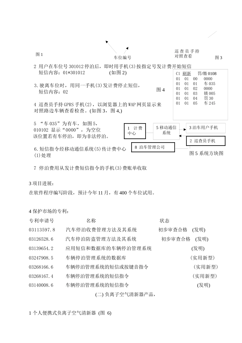 某科技(深圳)有限公司投融资建议书（ 11）_第2页