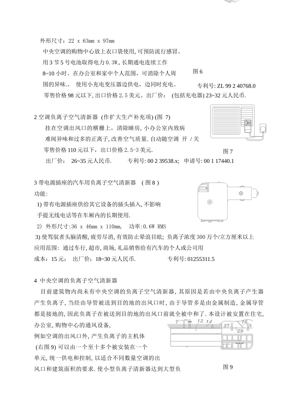 某科技(深圳)有限公司投融资建议书（ 11）_第3页
