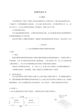 某科技(深圳)有限公司投融资建议书（ 11）