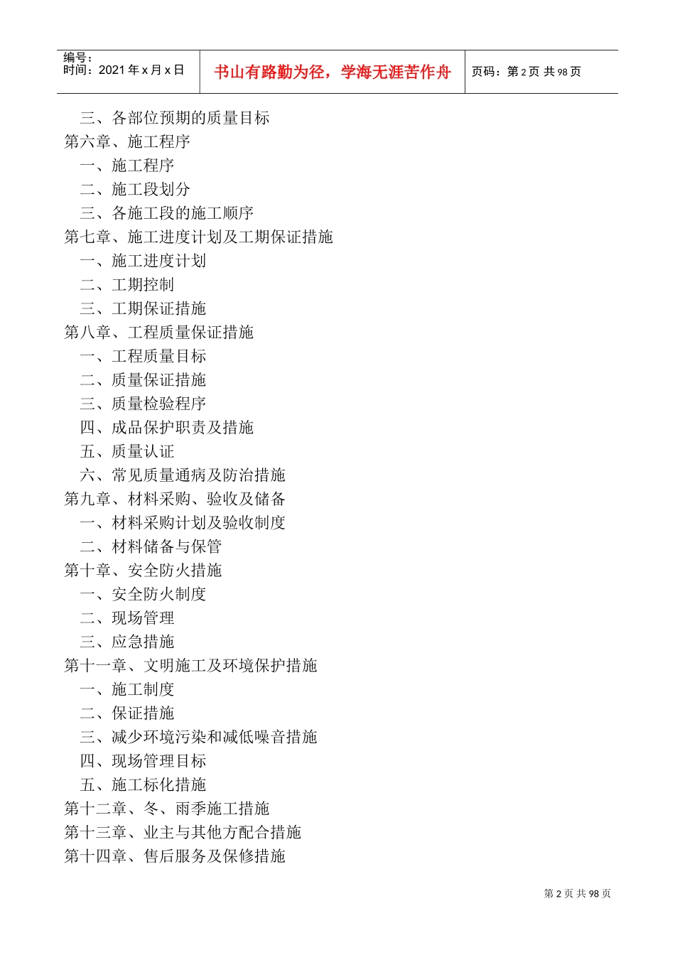 西安某酒店室内装饰施工组织设计(DOC137页)_第2页