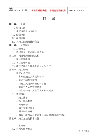 西安某酒店室内装饰施工组织设计(DOC137页)