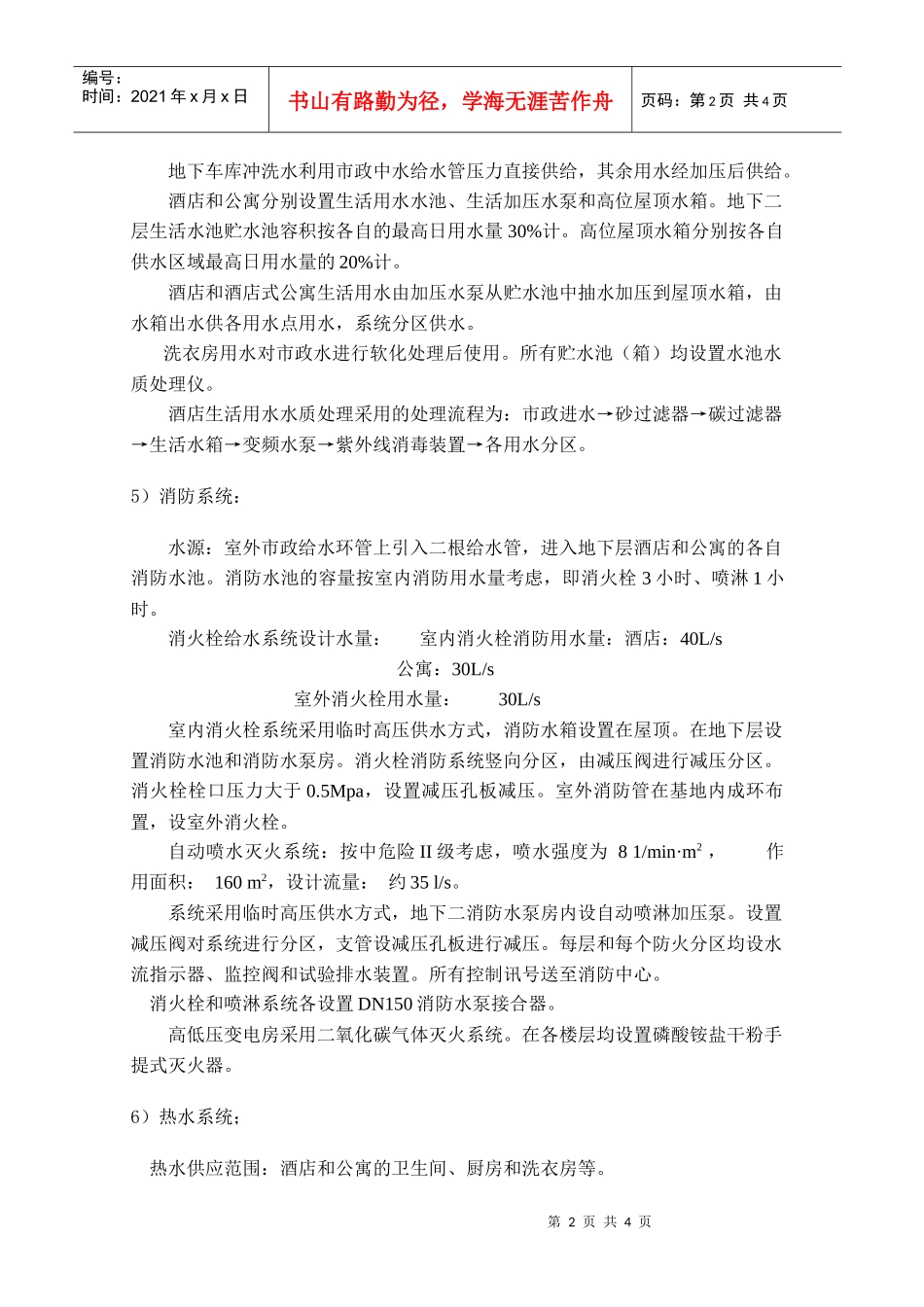 给排水方案设计说明书_第2页