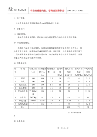 给排水方案设计说明书