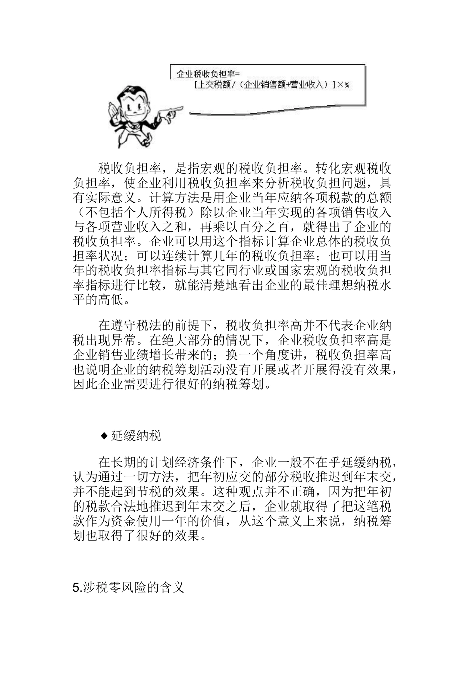 纳税筹划的概念_第3页