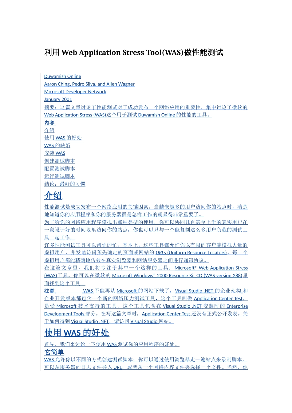 利用Web Application Stress Tool(WAS)做性能测试_第1页