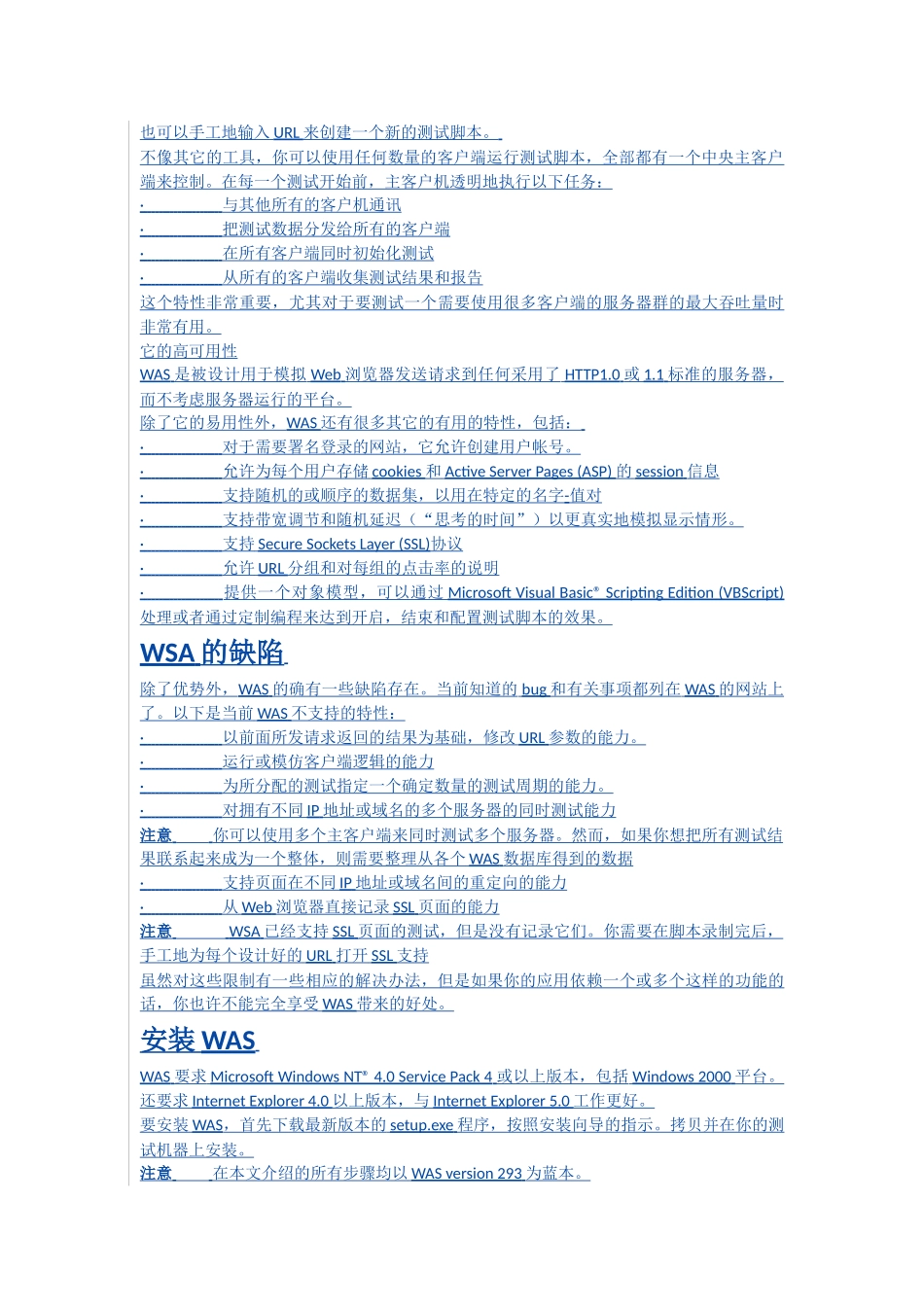 利用Web Application Stress Tool(WAS)做性能测试_第2页