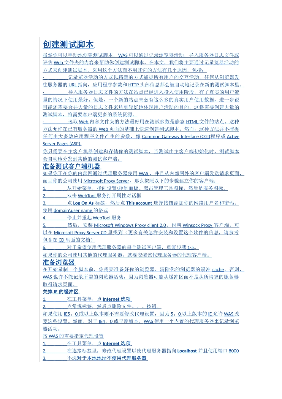 利用Web Application Stress Tool(WAS)做性能测试_第3页