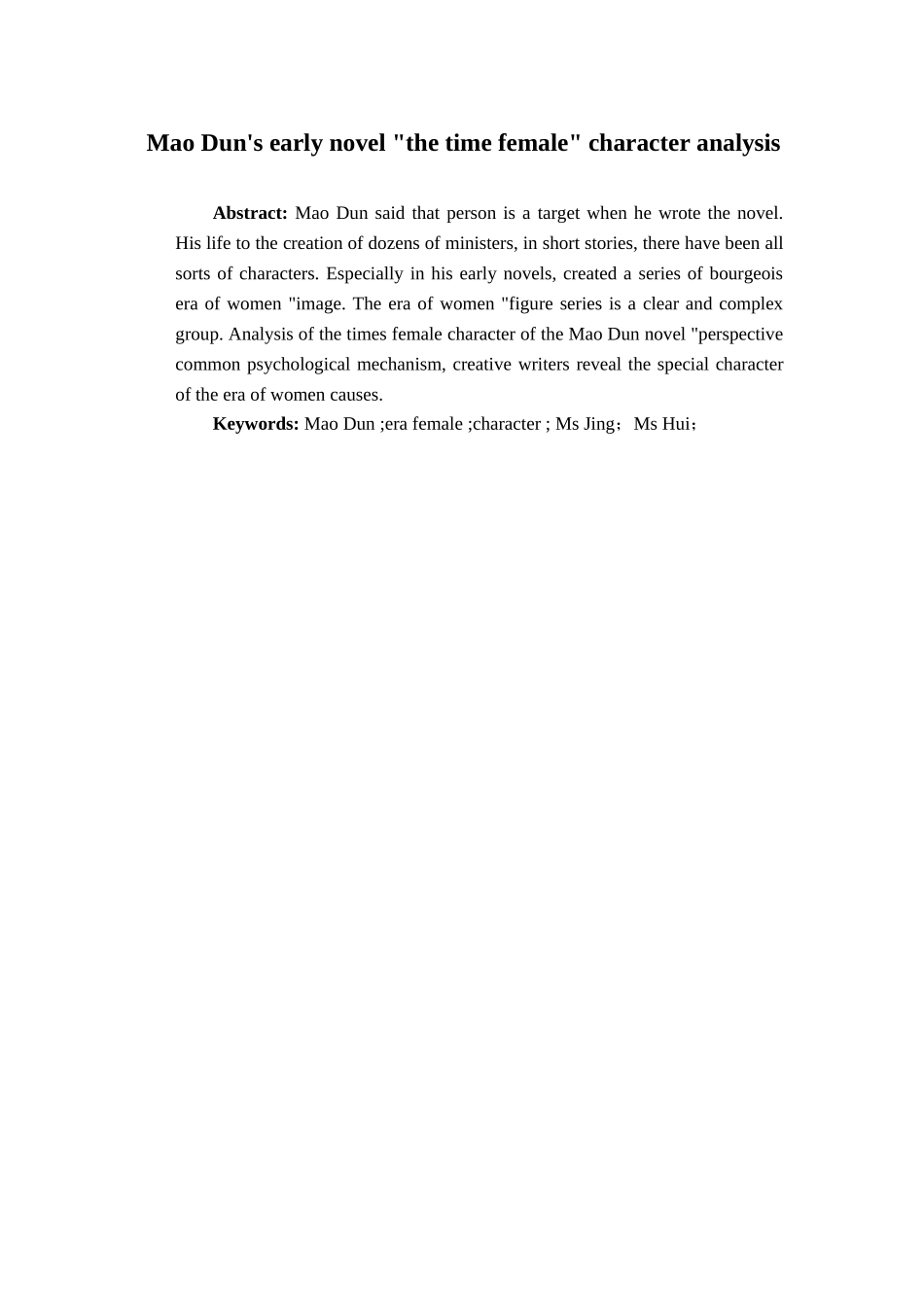 茅盾早期小说时代女性性格特征分析_第2页