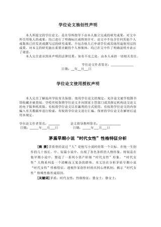 茅盾早期小说时代女性性格特征分析