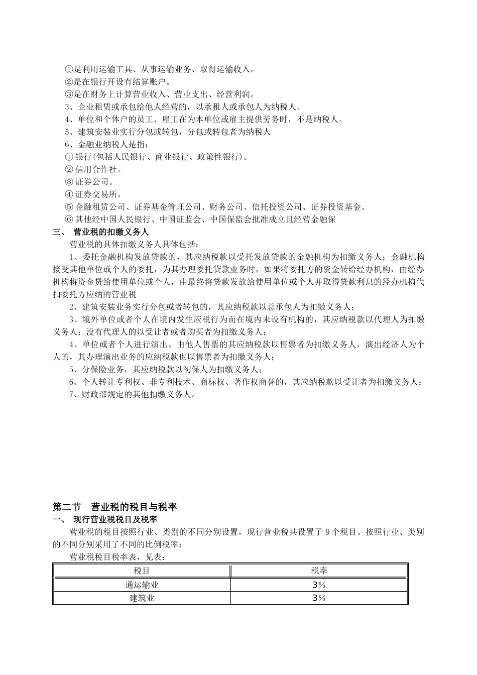 纳税申报及实操_第2页