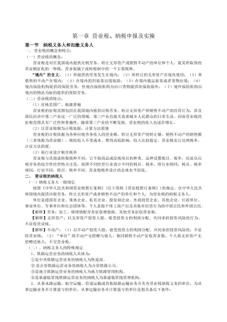 纳税申报及实操