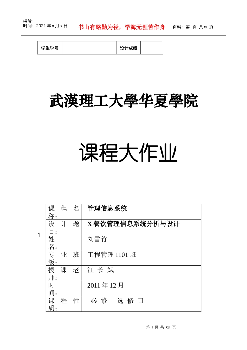 餐厅信息管理系统分析报告订单啊_第1页