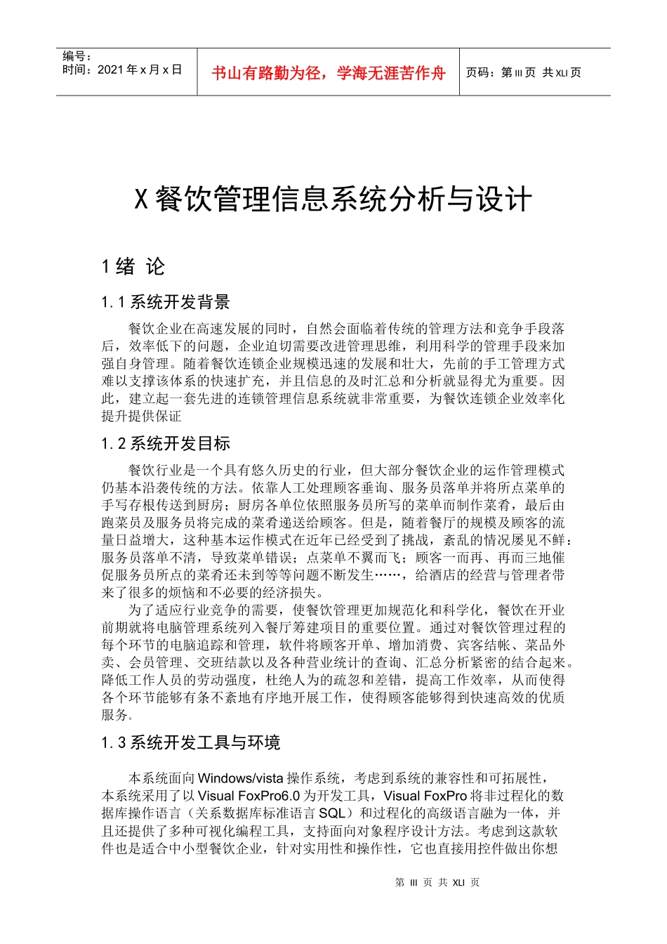 餐厅信息管理系统分析报告订单啊_第3页