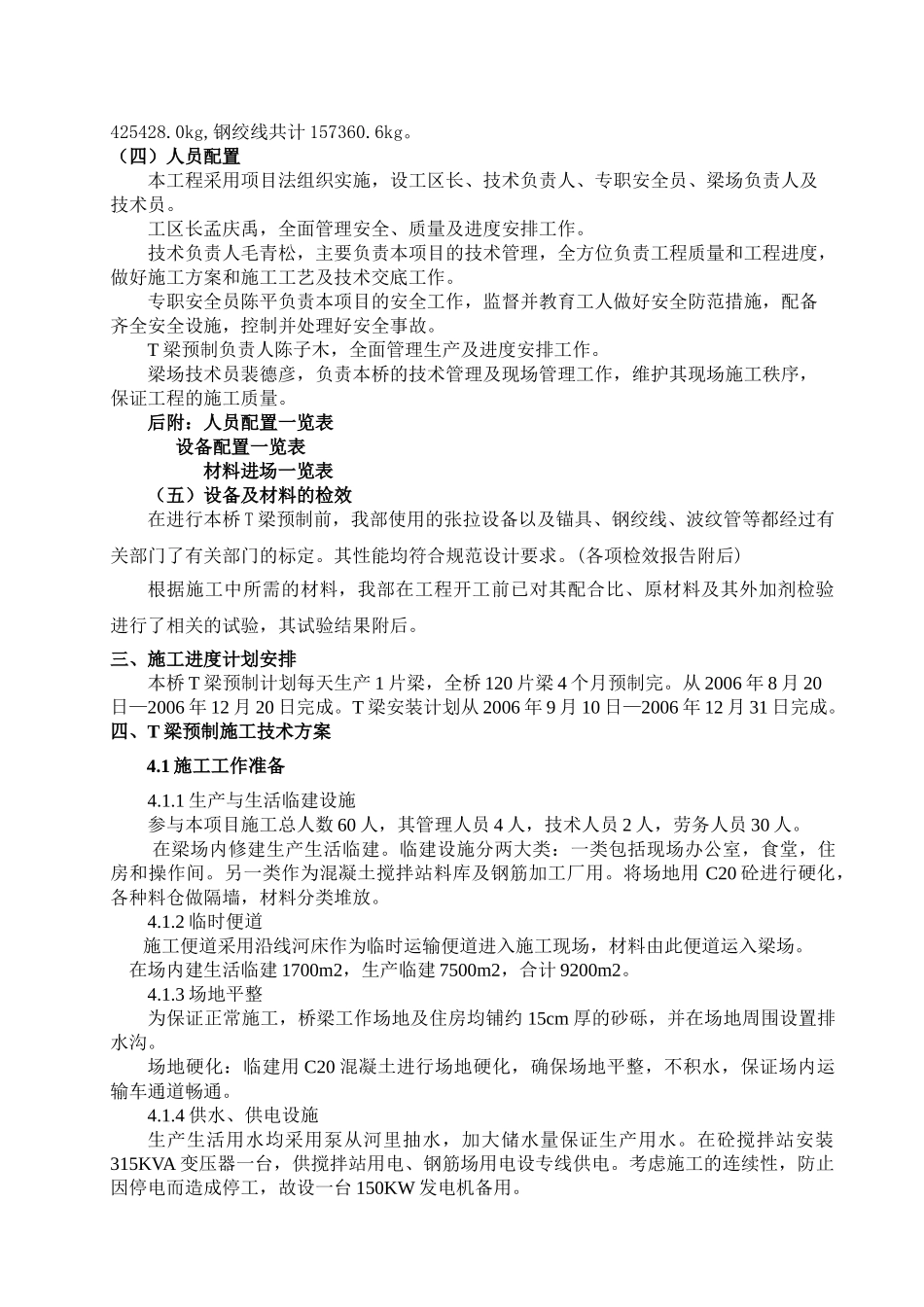 皮村河大桥上部构造T梁预制及安装施工方案_第2页