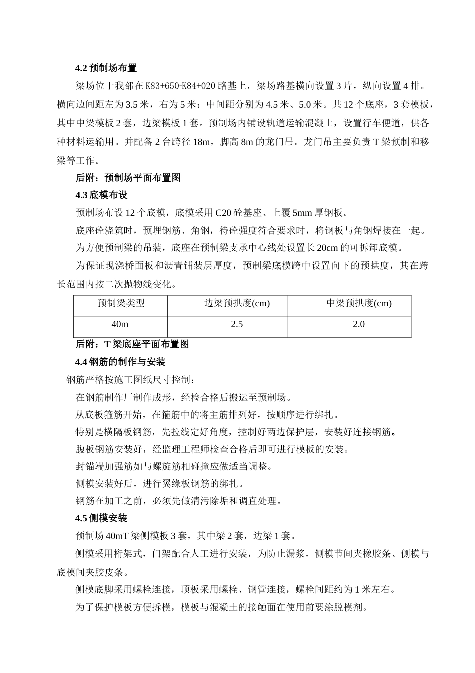 皮村河大桥上部构造T梁预制及安装施工方案_第3页