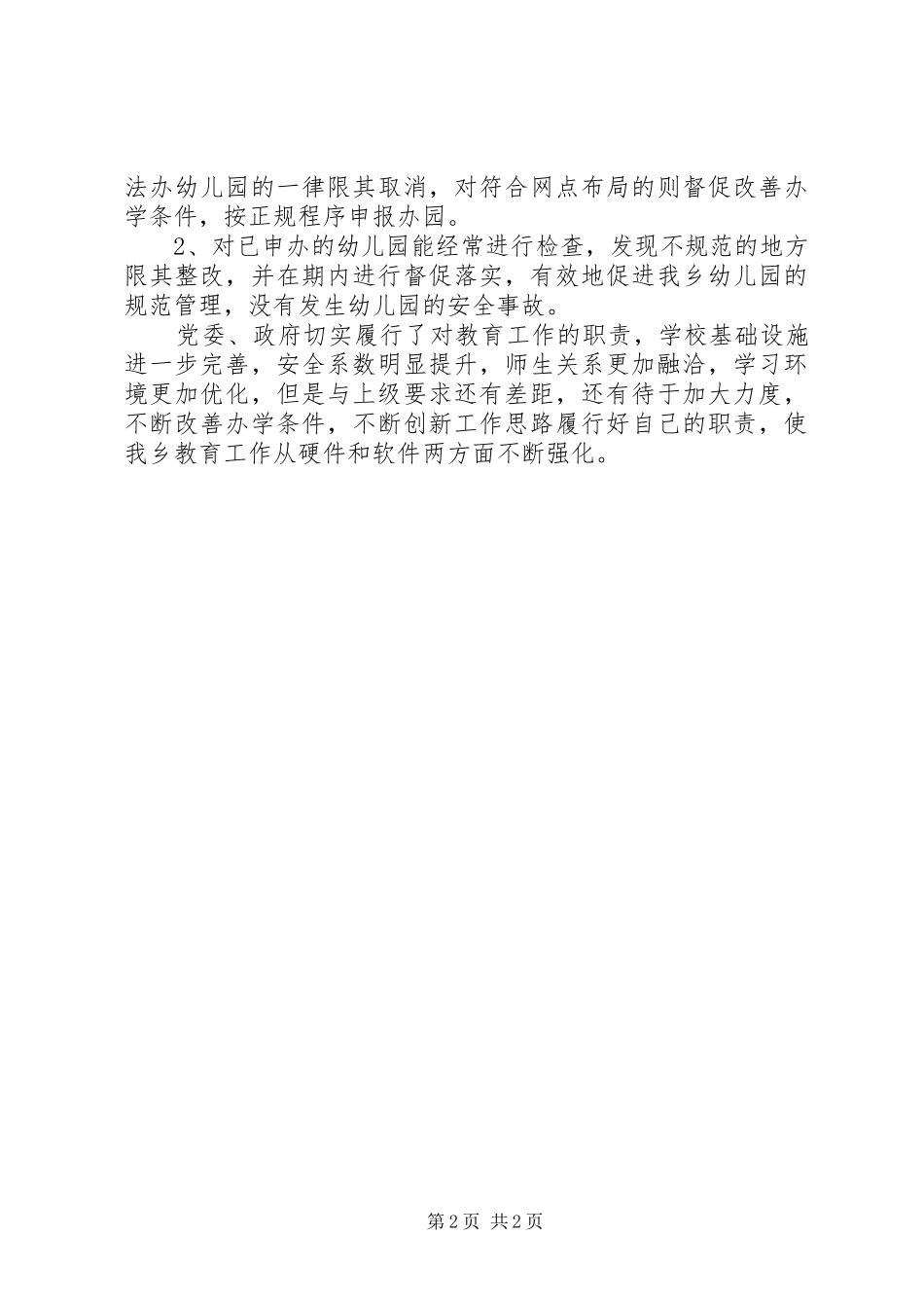 XX年度教育工作自评报告_第2页