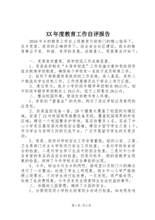 XX年度教育工作自评报告