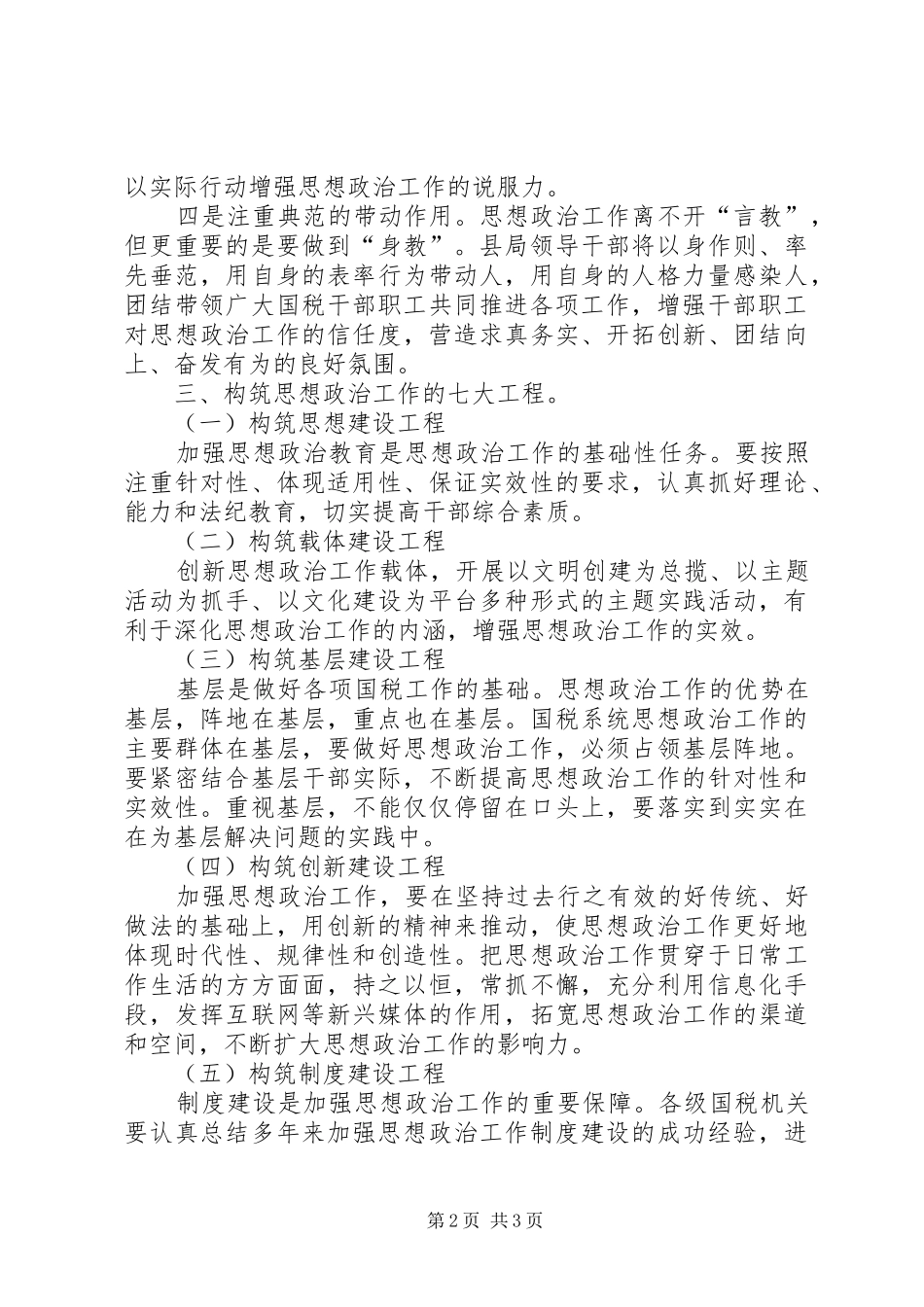 X县国家税务局贯彻市局思想政治工作会议情况汇报_第2页