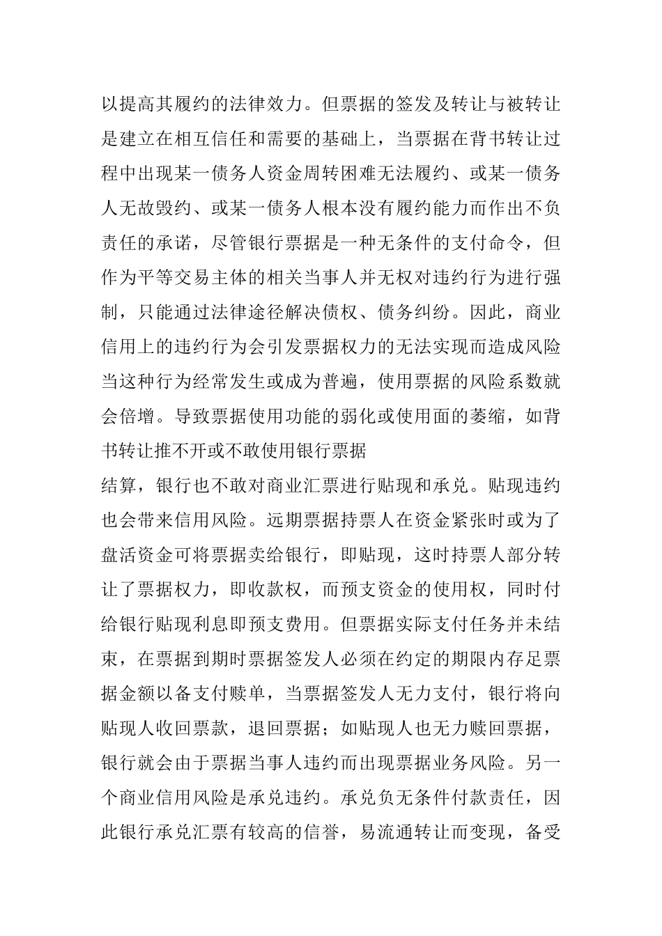 论银行票据可能产生的风险和防范对策_第2页